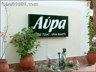 Avra Apartments, Paradisos Beach, Neos Marmaras, Sithonia, Halkidiki, Greece