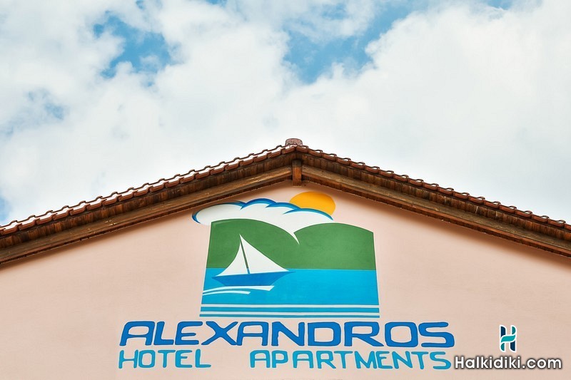 Alexandros Hotel, Εξωτερικοί χώροι